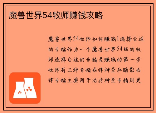 魔兽世界54牧师赚钱攻略